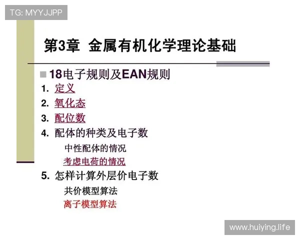 18电子规则的意义及其在化学结构中的重要作用